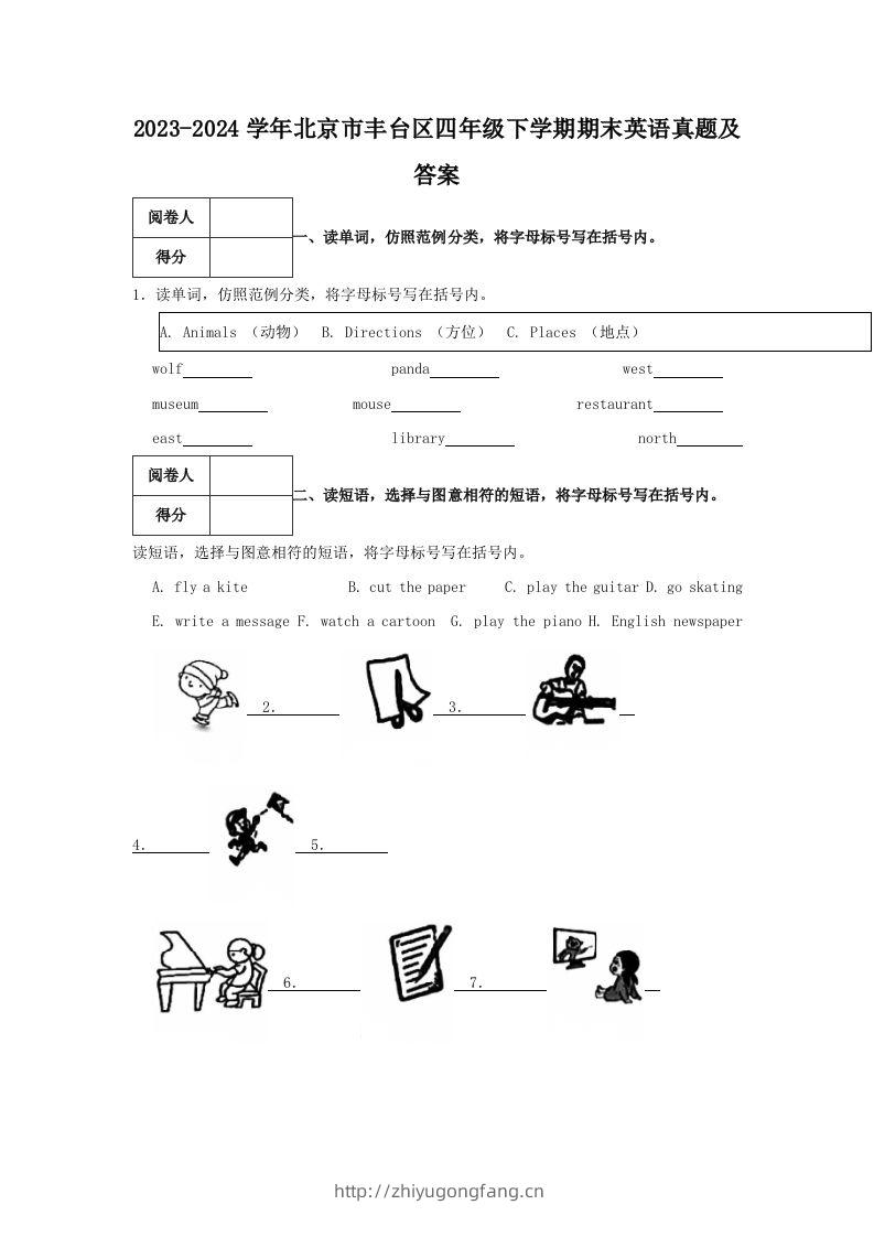 2023-2024学年北京市丰台区四年级下学期期末英语真题及答案(Word版)-学习资料站