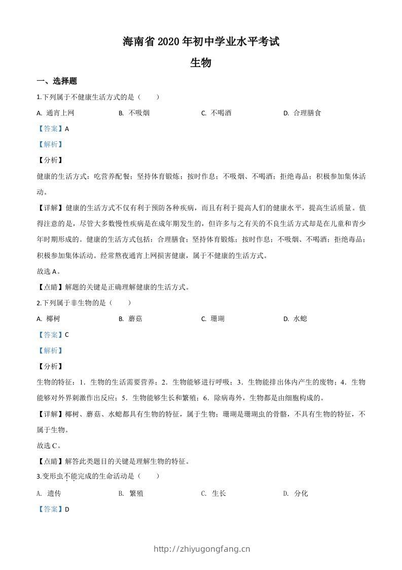 海南省2020年中考生物试题（含答案）-学习资料站