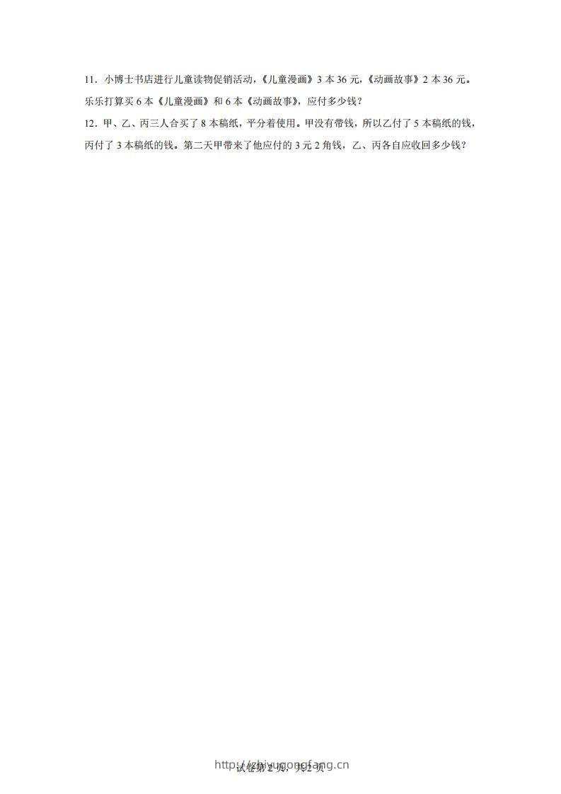 图片[2]-【归一】通用版三年级下册数学典型应用题：归一与归总问题-学习资料站