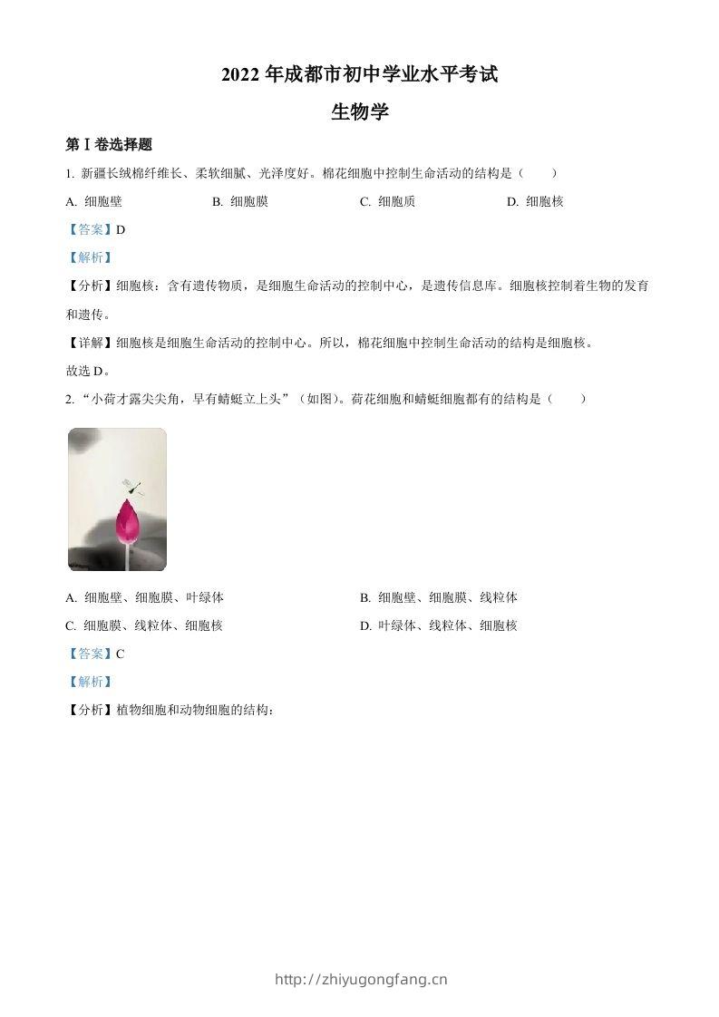 2022年四川省成都市中考生物真题（含答案）-学习资料站