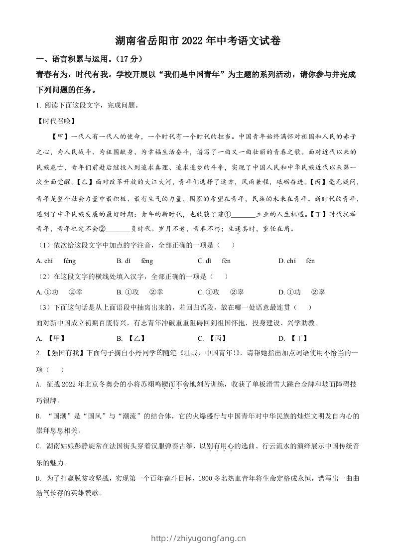 2022年湖南省岳阳市中考语文真题（空白卷）-学习资料站