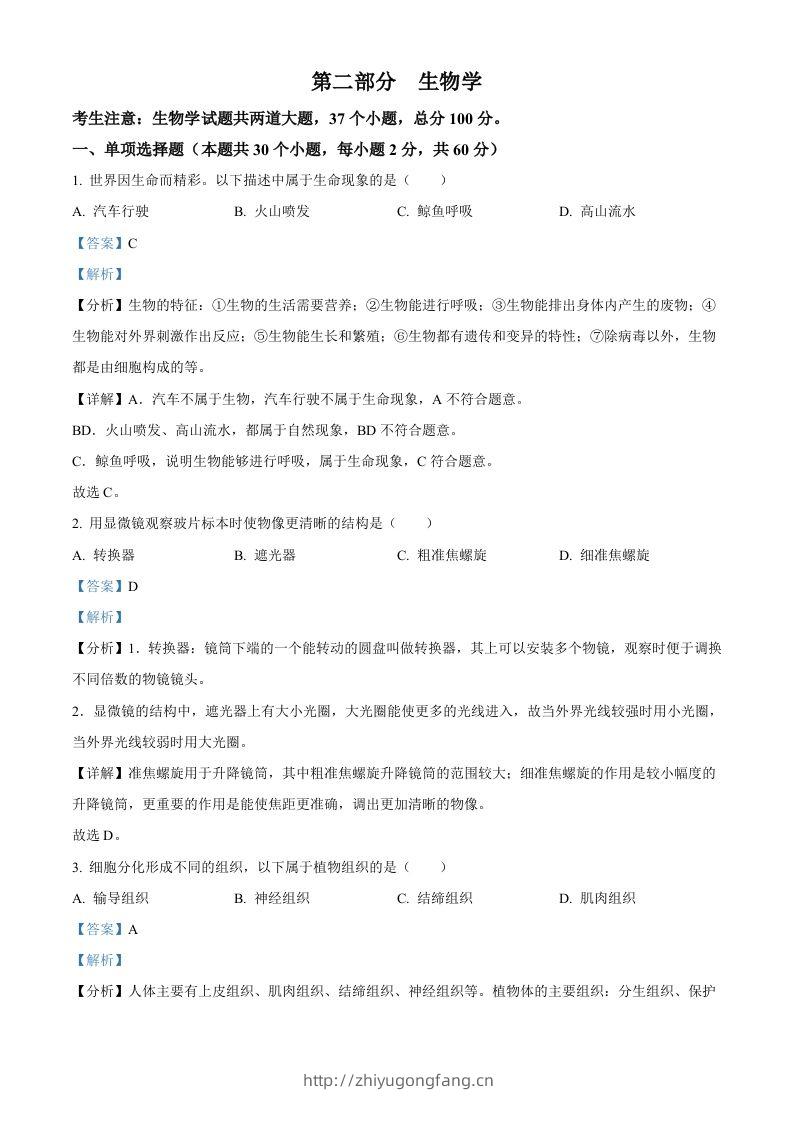 2024年黑龙江省绥化市中考生物真题（含答案）-学习资料站
