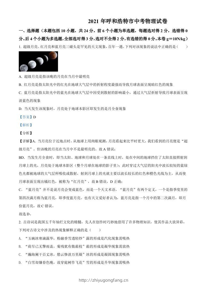 内蒙古呼和浩特市2021年中考物理试题（含答案）-学习资料站