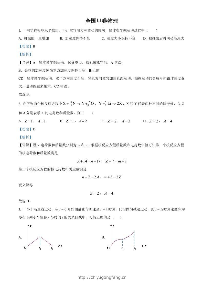 2023年高考物理试卷（全国甲卷）（含答案）-学习资料站