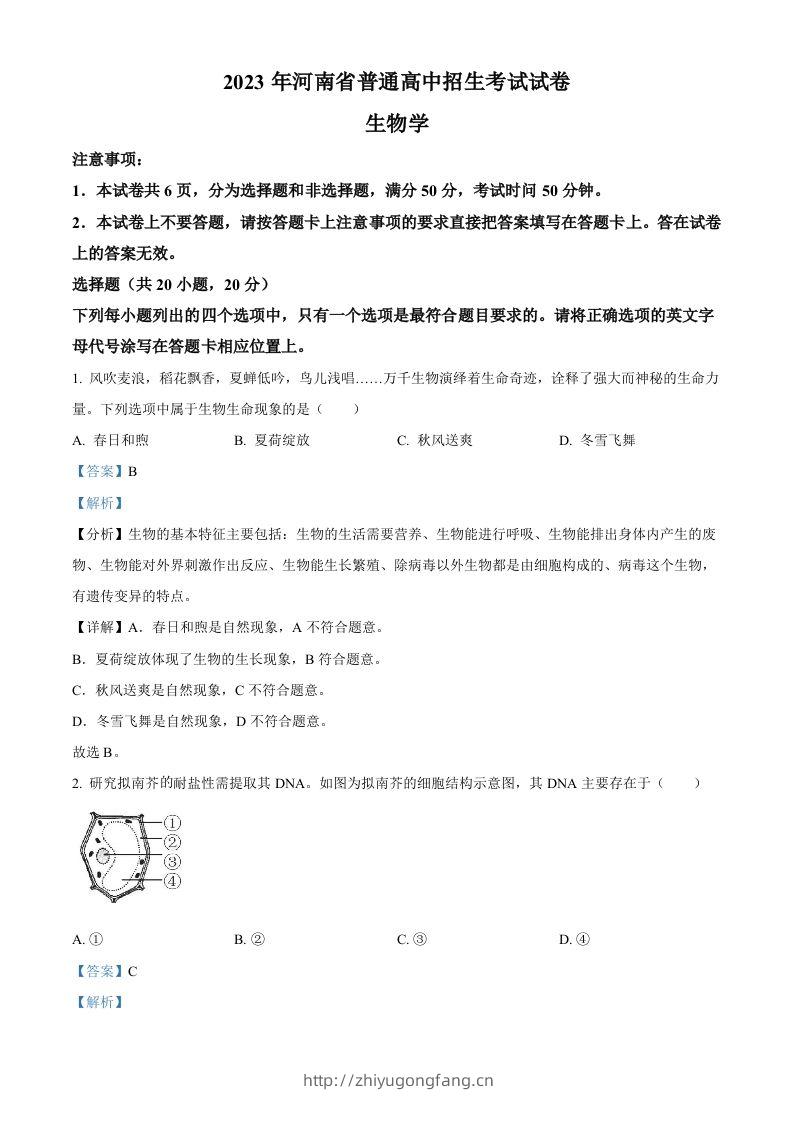 2023年河南省中考生物真题（含答案）-学习资料站