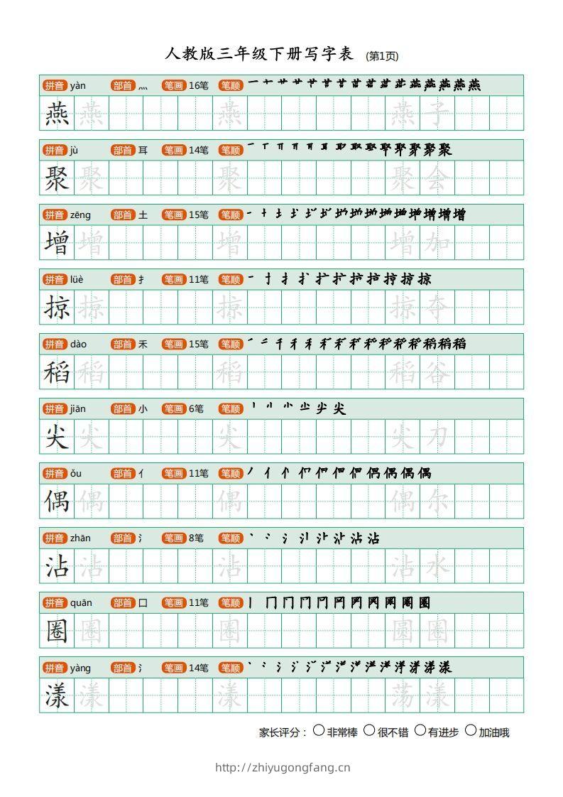 三年级语文下册写字表（30页）PDF（部编版）-学习资料站