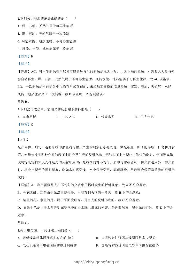 2020年湖北省荆州市中考物理试题（含答案）-学习资料站