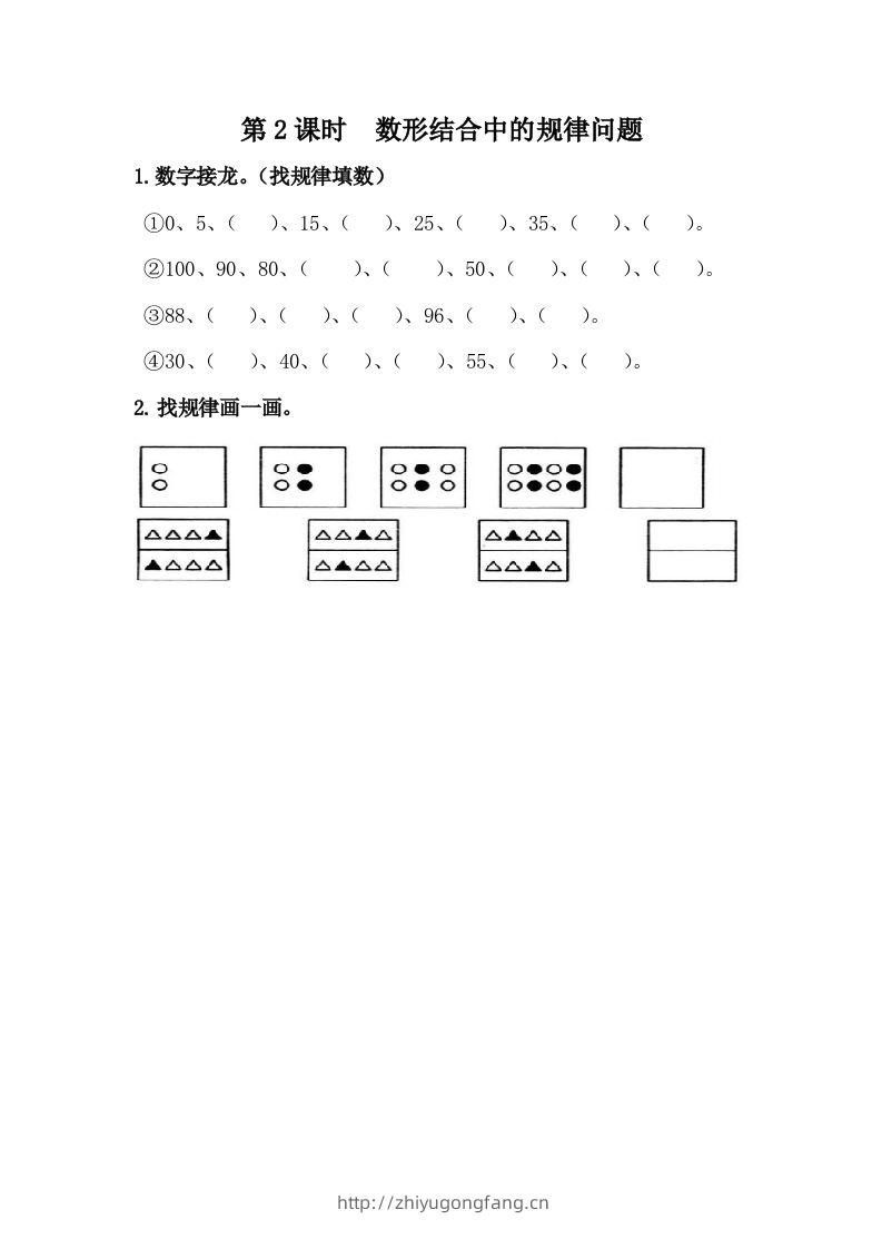 一下冀教版数学课时8-2数形结合中的规律问题-学习资料站