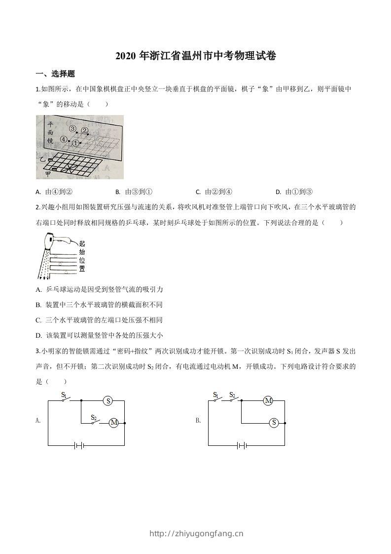 2020年浙江省温州市中考物理试题（空白卷）-学习资料站