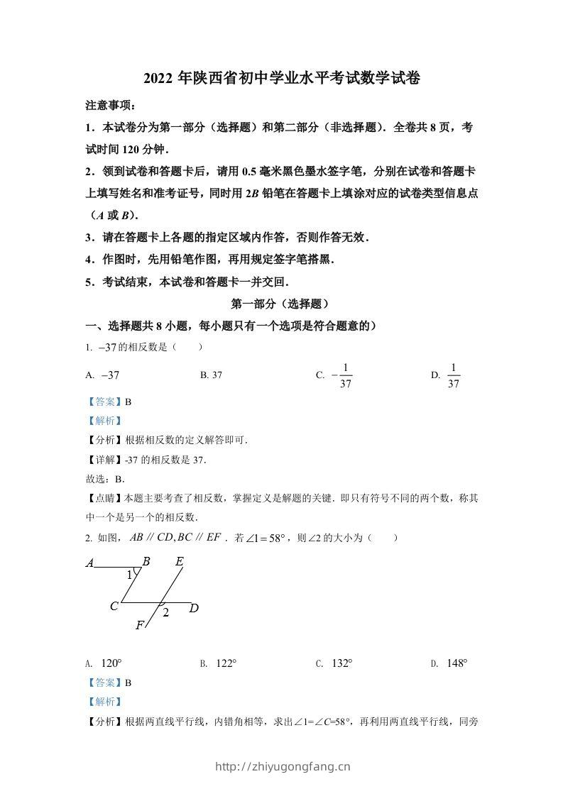 2022年陕西省中考数学真题（含答案）-学习资料站
