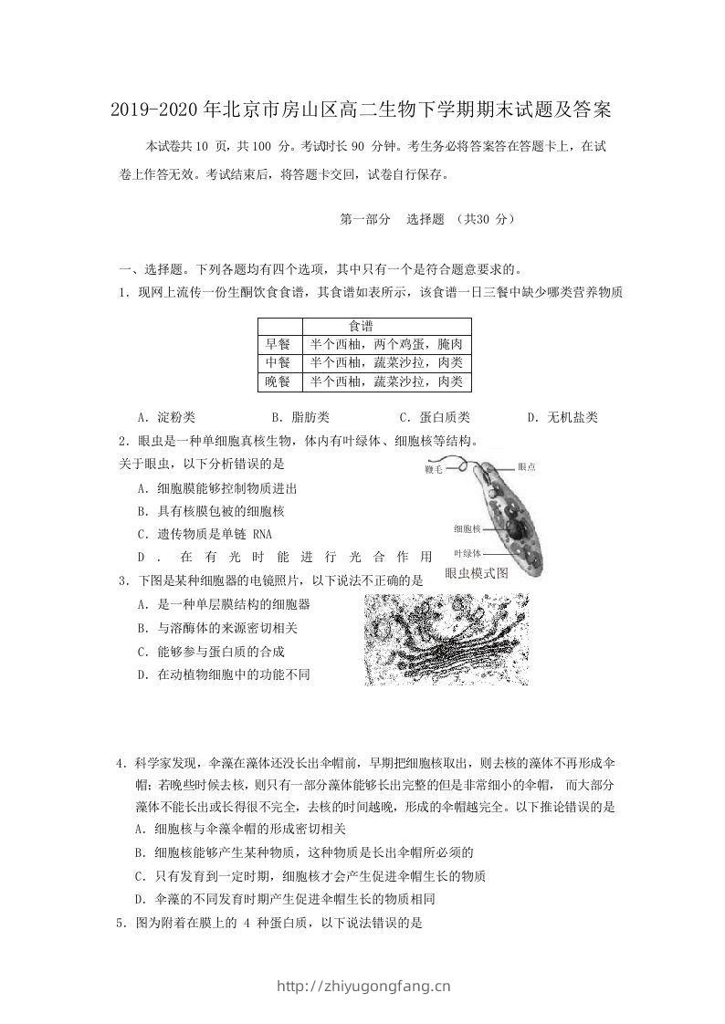 2019-2020年北京市房山区高二生物下学期期末试题及答案(Word版)-学习资料站