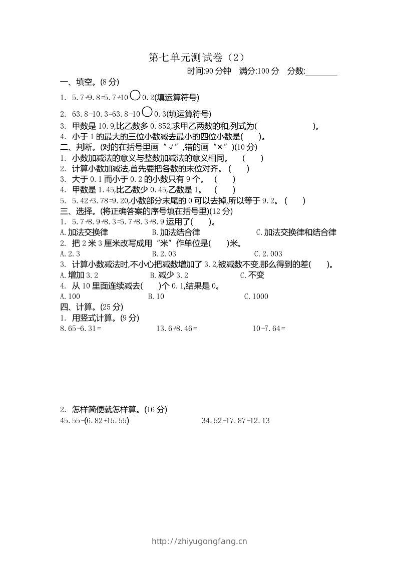 四下青岛版63数学第七单元测试卷-2-学习资料站