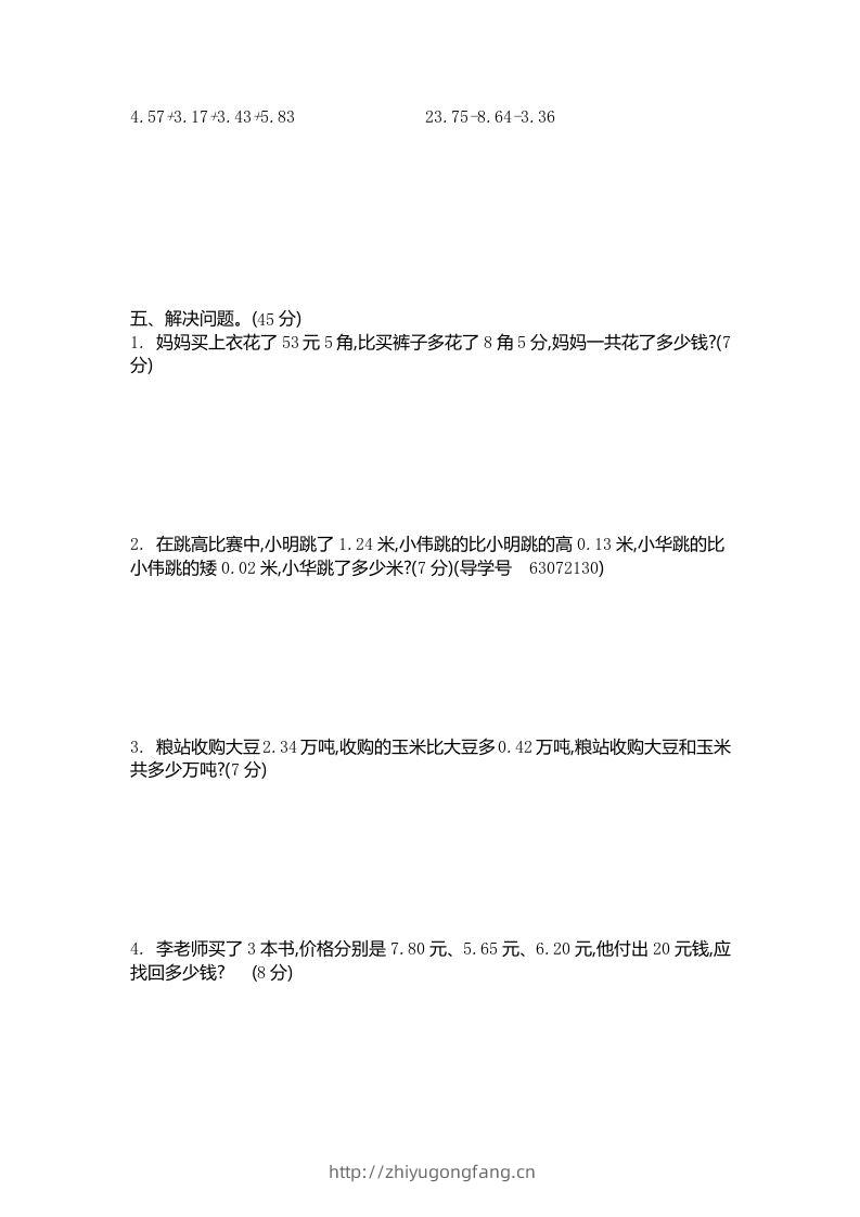 图片[2]-四下青岛版63数学第七单元测试卷-2-学习资料站