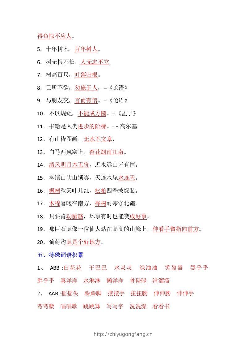 图片[2]-【全册重点知识汇总】二上语文-学习资料站