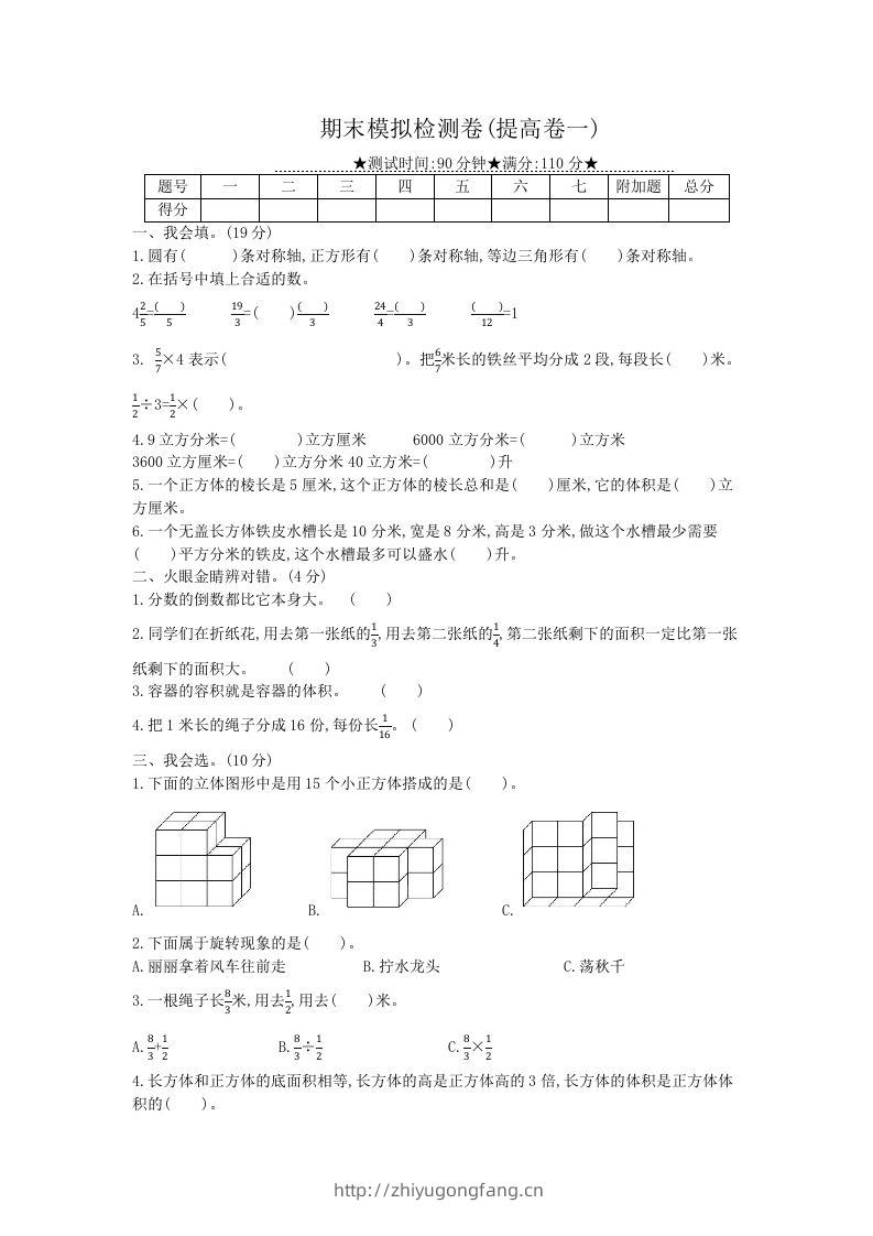 冀教版六年级下册数学期末质量检测试卷（6）（含答案）-学习资料站