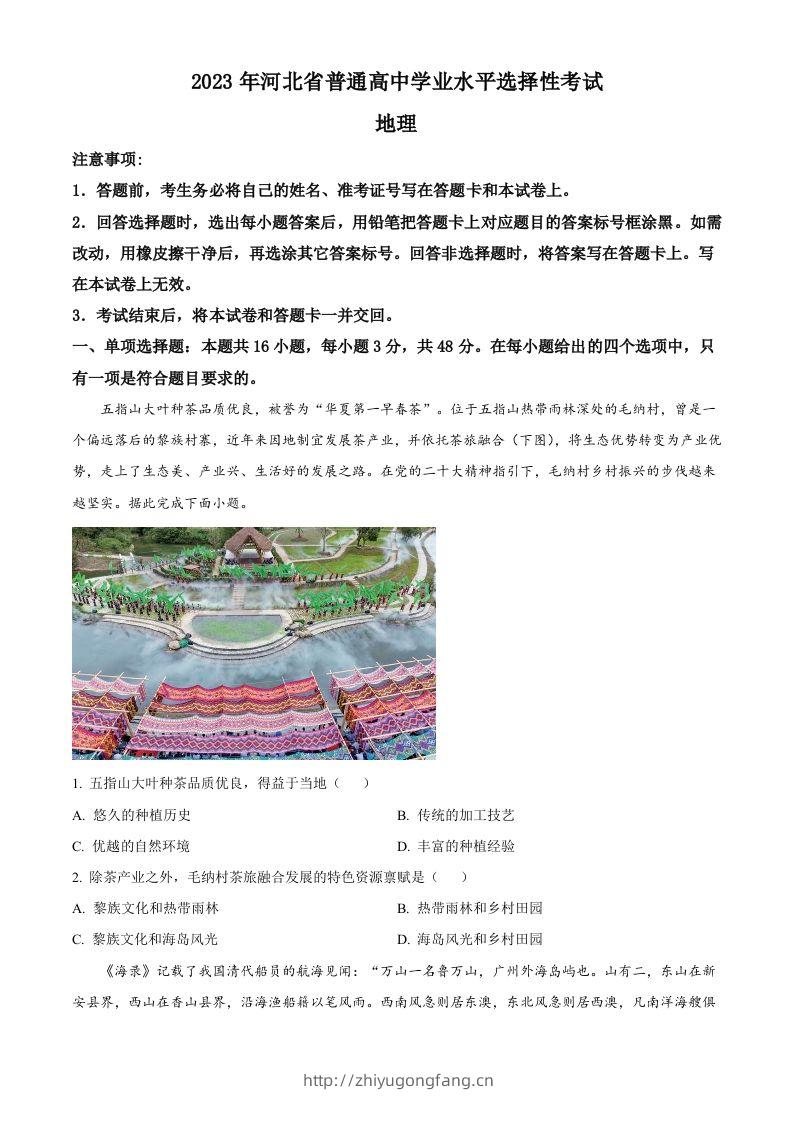 2023年高考地理试卷（河北）（空白卷）-学习资料站