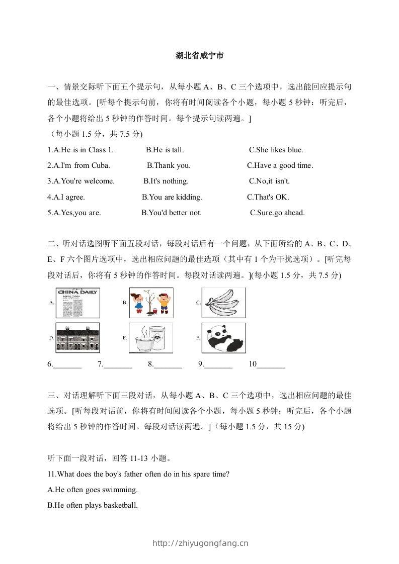 18湖北省咸宁市-2020年各地中考英语听力真题合集-学习资料站