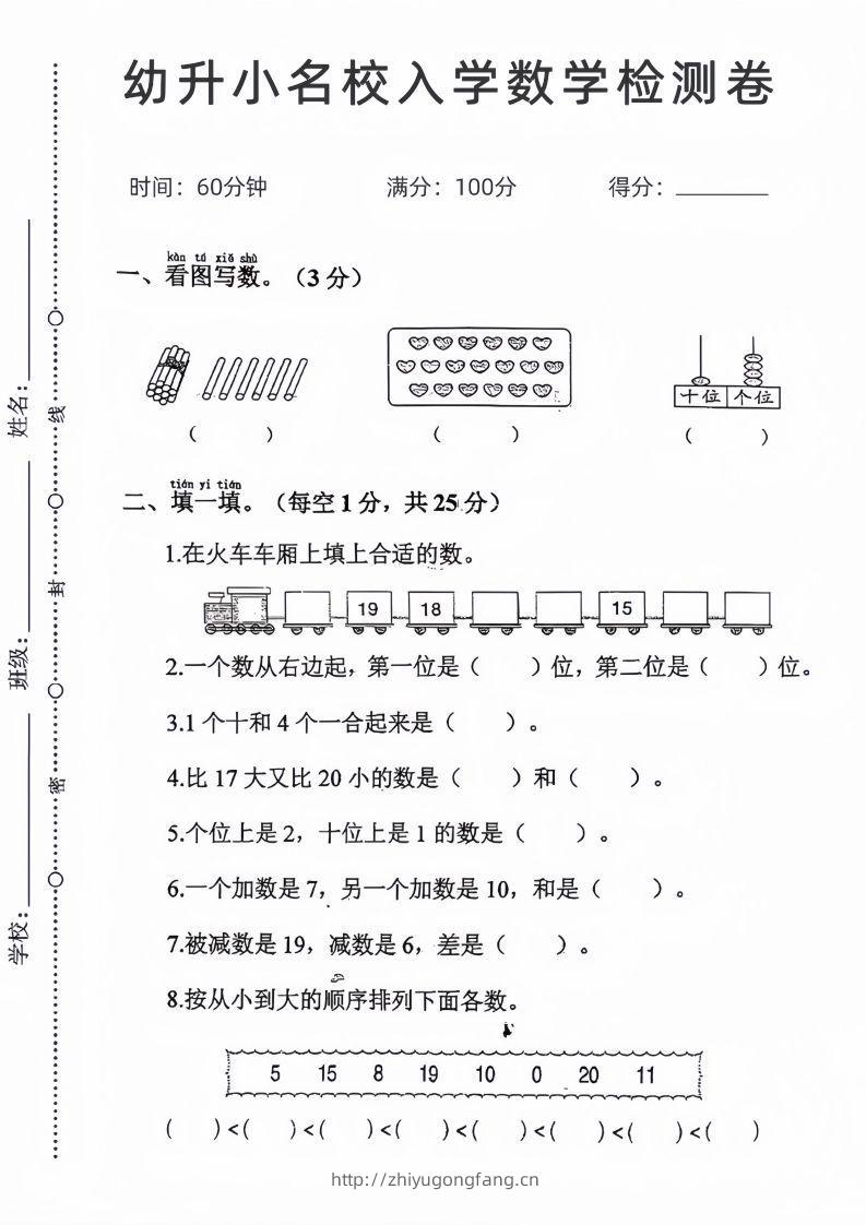 【数学】幼升小名校入学数学检测卷_04-学习资料站