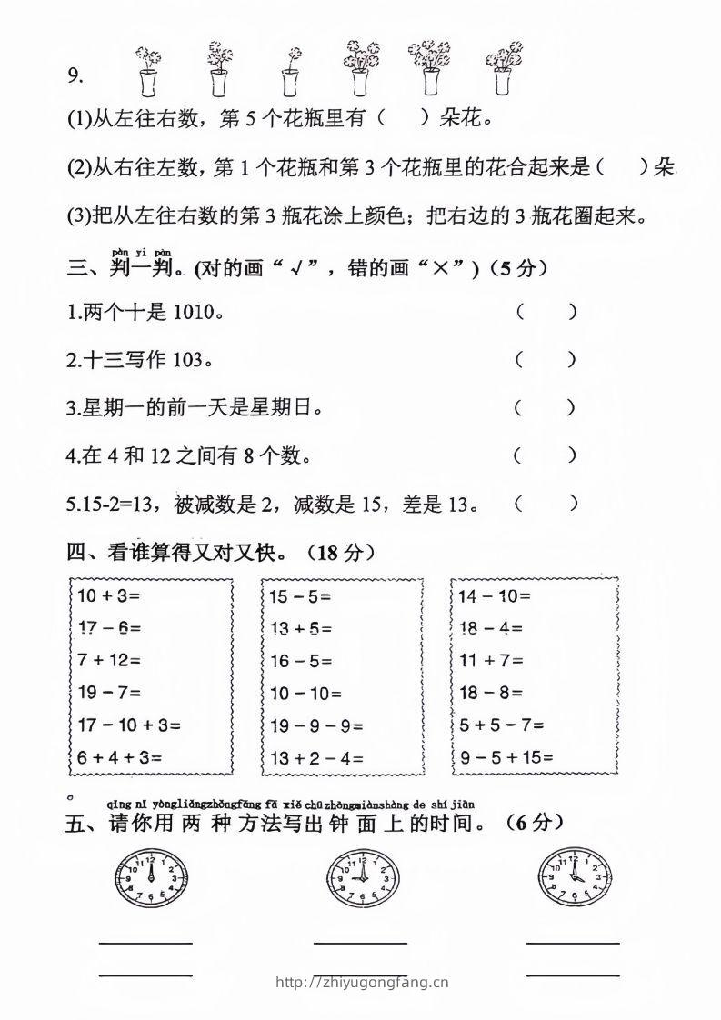 图片[2]-【数学】幼升小名校入学数学检测卷_04-学习资料站