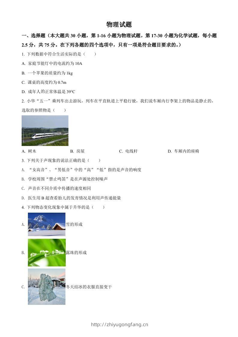 2022年四川省乐山市中考物理试题（空白卷）-学习资料站