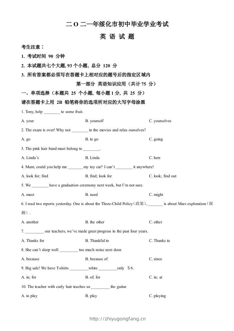 黑龙江省绥化市2021年中考英语试题（空白卷）-学习资料站