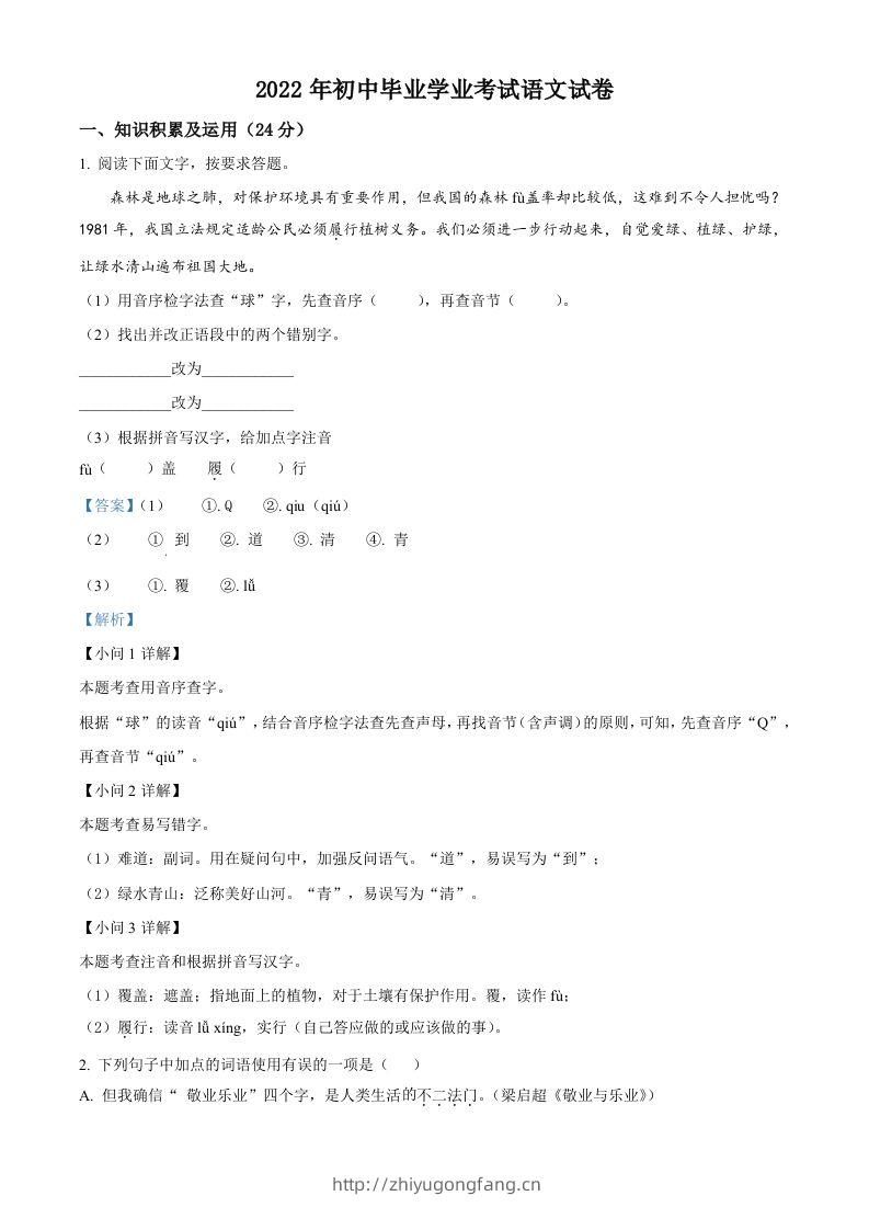 2022年黑龙江省牡丹江、鸡西地区朝鲜族学校中考语文真题（含答案）-学习资料站