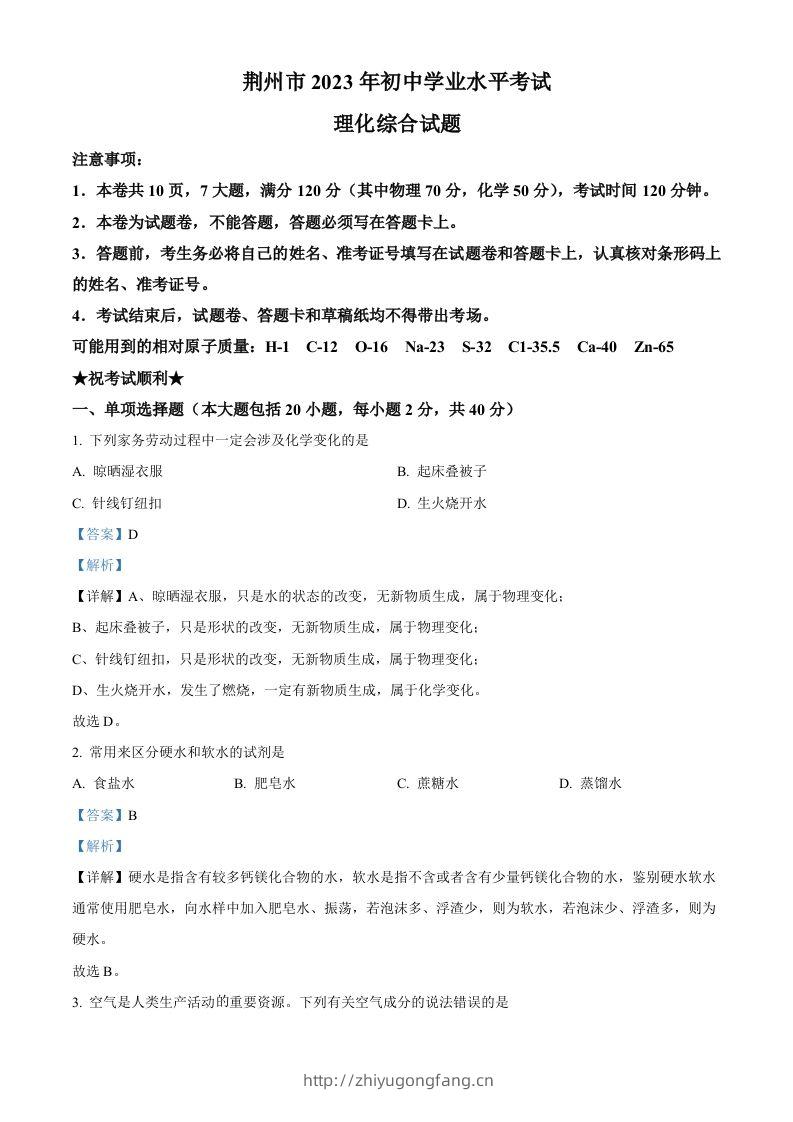 2023年湖北省荆州市中考化学真题（含答案）-学习资料站