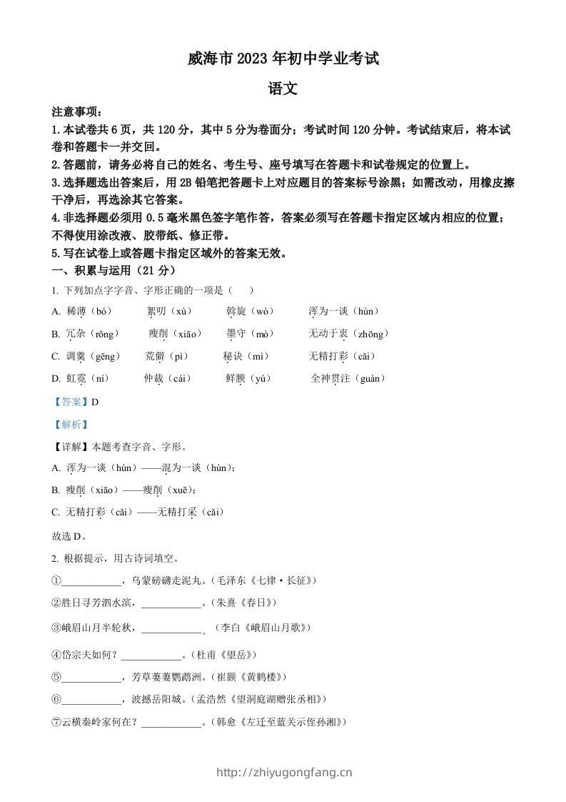 2023年山东省威海市中考语文真题（含答案）-学习资料站