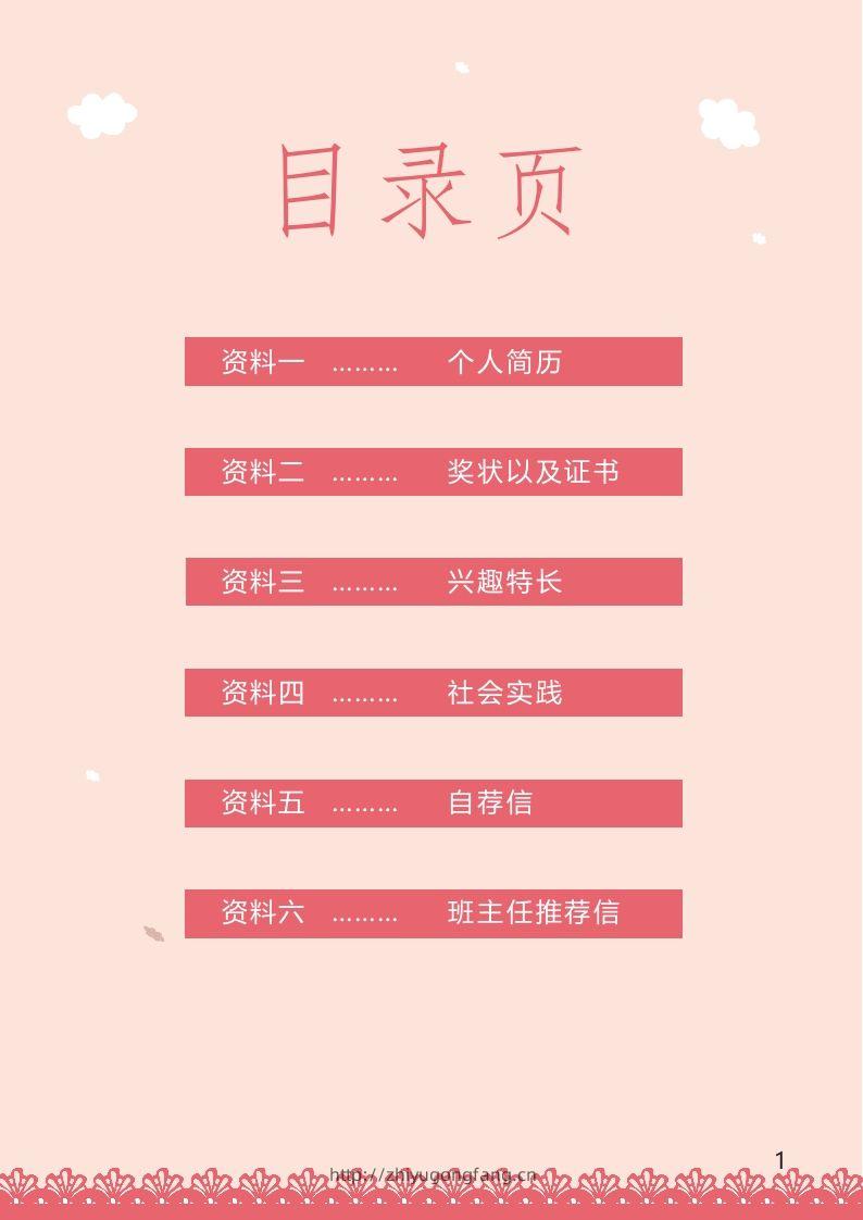 图片[2]-多页-小升初简历35-学习资料站