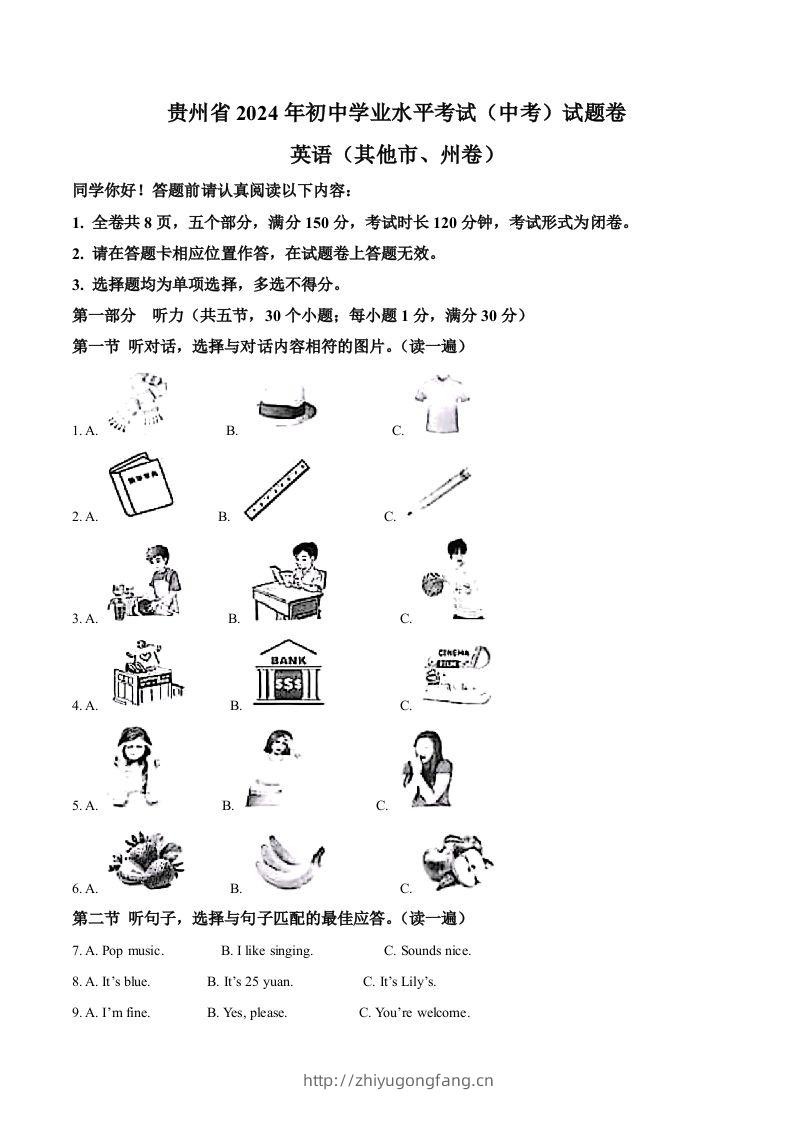 2024年贵州省中考英语真题（其他市、州卷）（含答案）-学习资料站