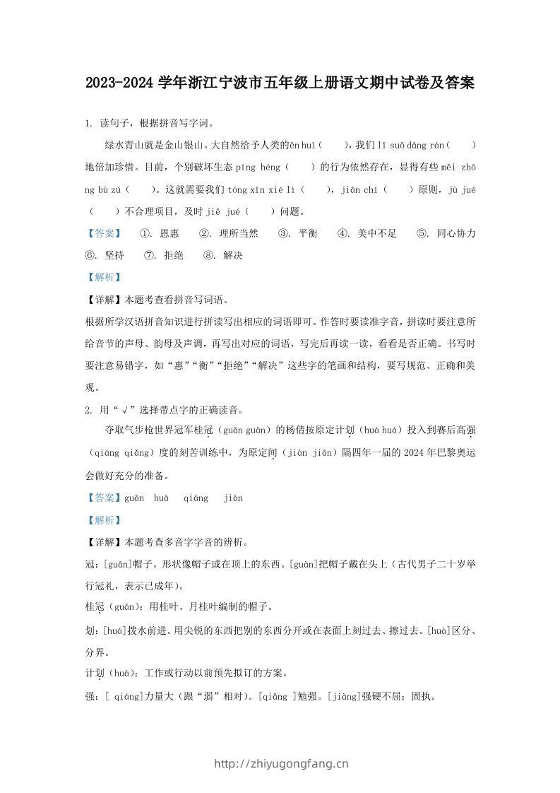 2023-2024学年浙江宁波市五年级上册语文期中试卷及答案(Word版)-学习资料站