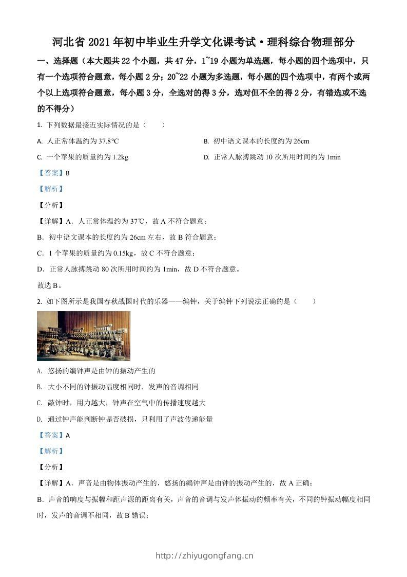 河北省2021年中考物理试题（含答案）-学习资料站