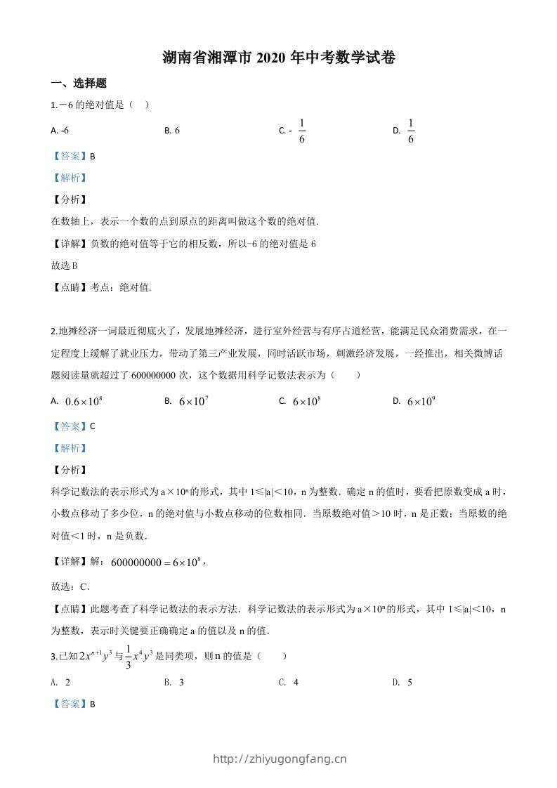 湖南省湘潭市2020年中考数学试题（含答案）-学习资料站