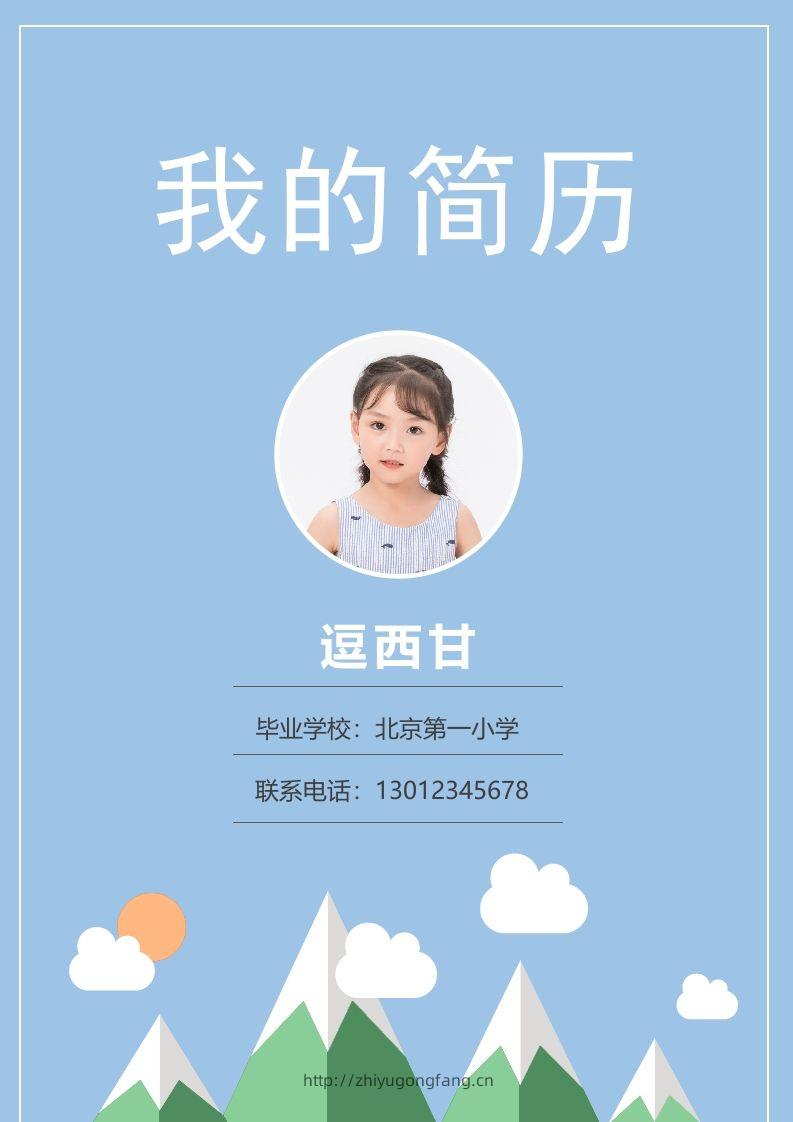 精选-小升初简历03-学习资料站