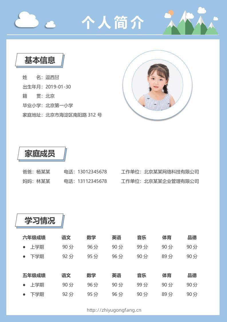 图片[2]-精选-小升初简历03-学习资料站