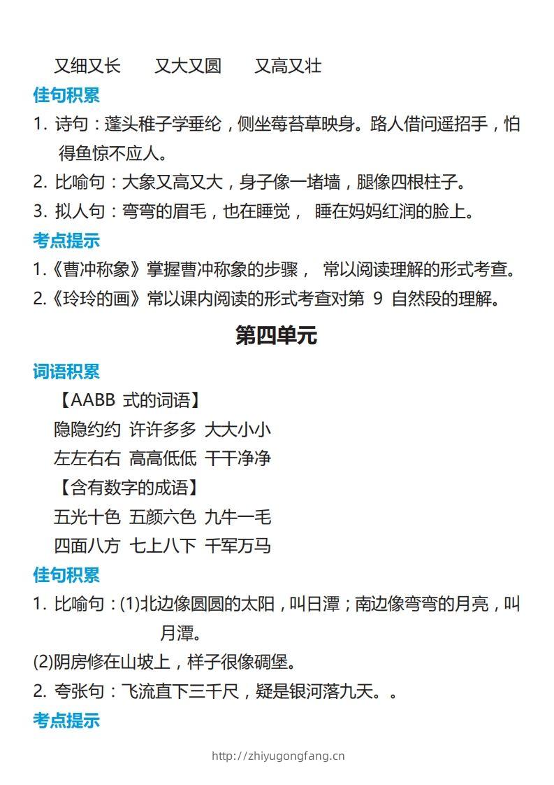 图片[3]-二年级语文上册词语归类积累课文佳句汇总-学习资料站