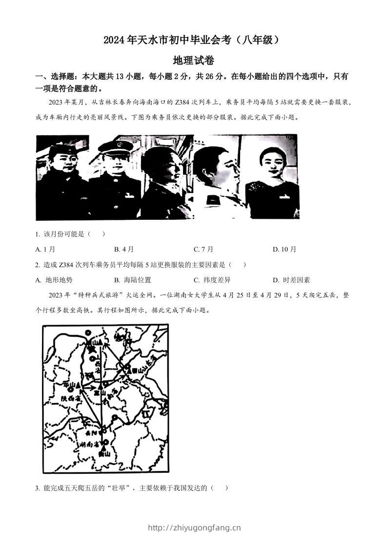 2024年甘肃省平凉市中考地理试题（空白卷）-学习资料站