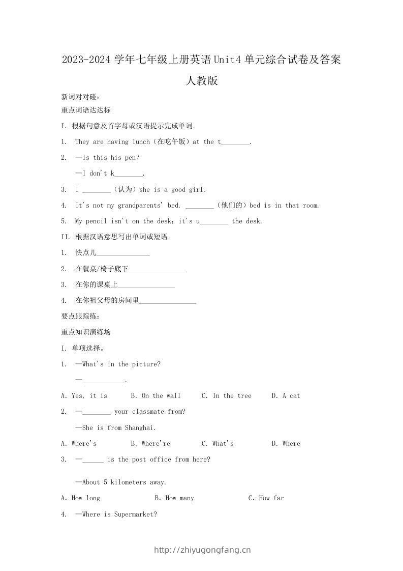 2023-2024学年七年级上册英语Unit4单元综合试卷及答案人教版(Word版)-学习资料站