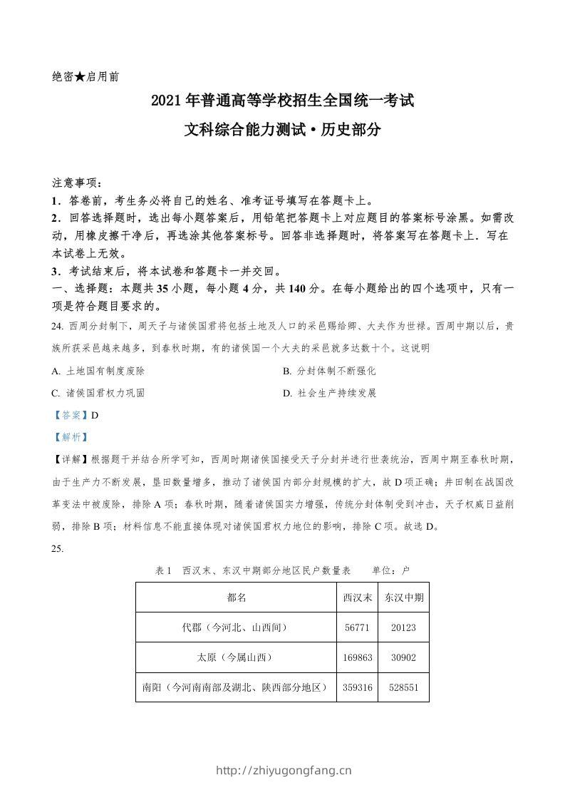 2021年高考历史试卷（全国乙卷）（含答案）-学习资料站