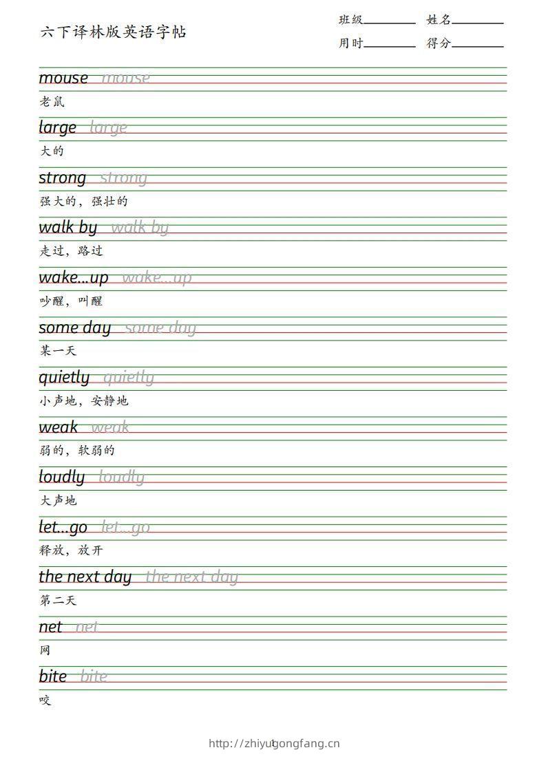 六下译林版英语字帖-学习资料站