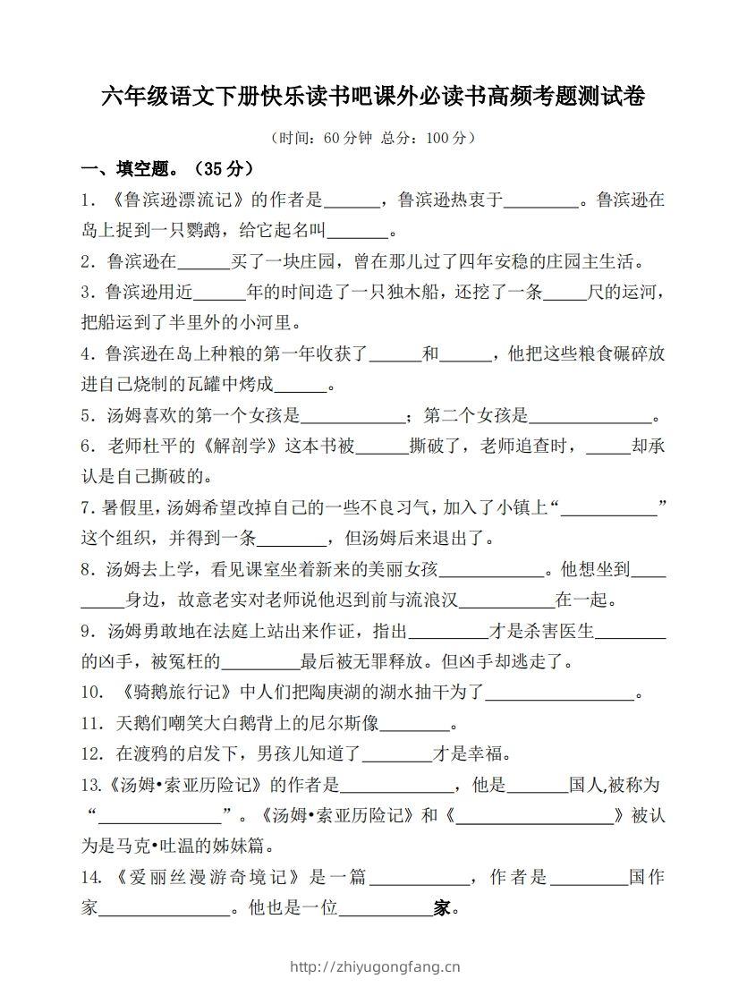（新课标）六年级语文下册课外必读书高频考题测试卷-学习资料站