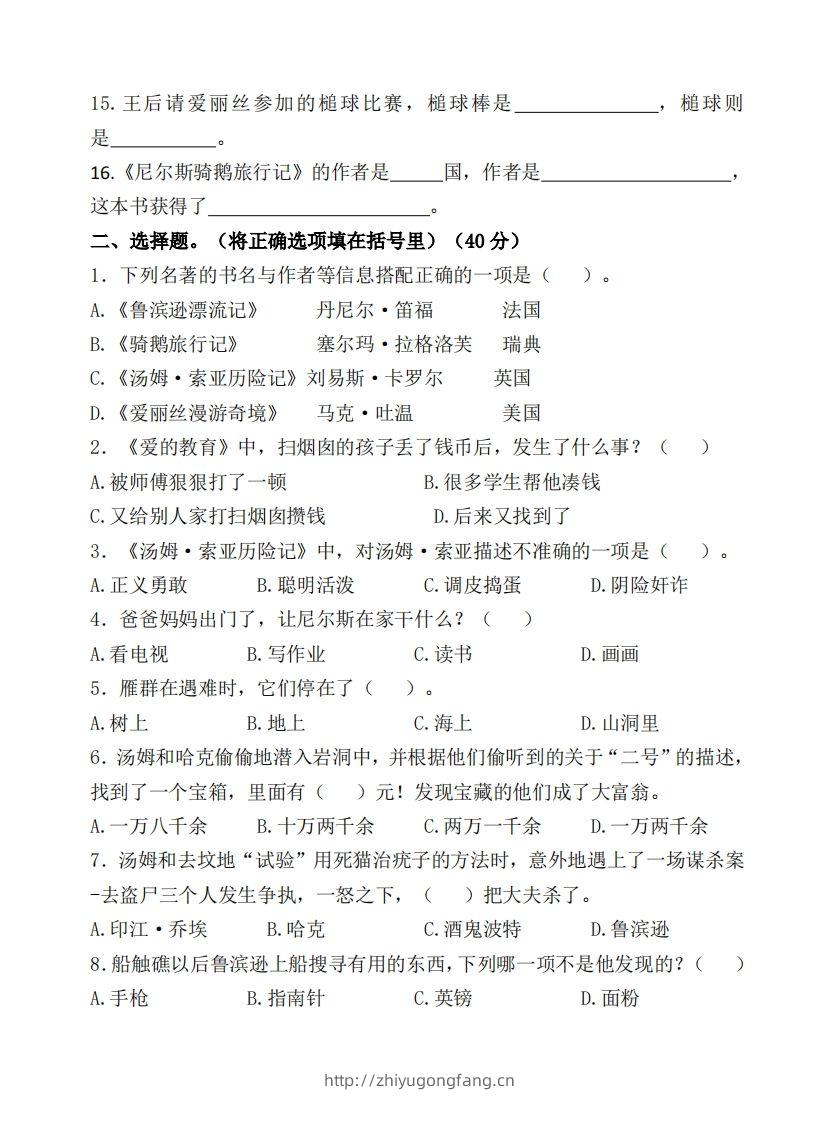 图片[2]-（新课标）六年级语文下册课外必读书高频考题测试卷-学习资料站