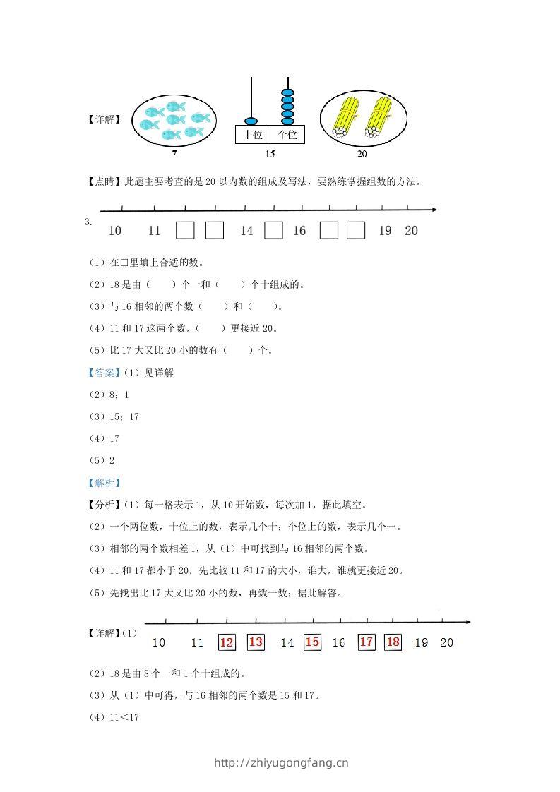 图片[2]-2022-2023学年江苏省连云港市灌云县一年级上册数学期末试题及答案(Word版)-学习资料站