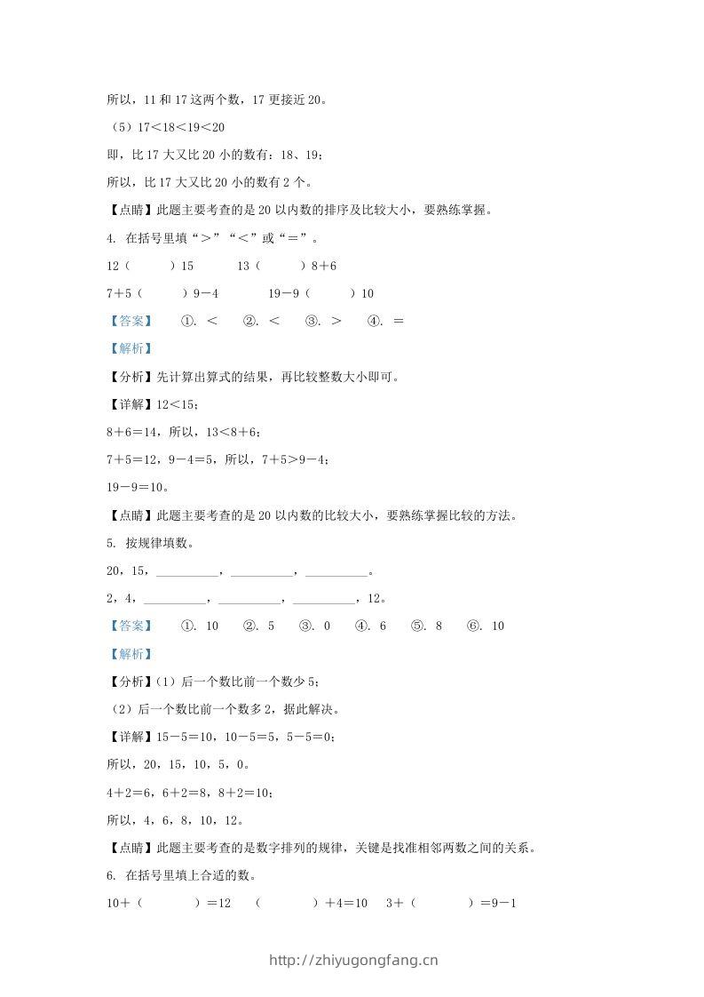 图片[3]-2022-2023学年江苏省连云港市灌云县一年级上册数学期末试题及答案(Word版)-学习资料站