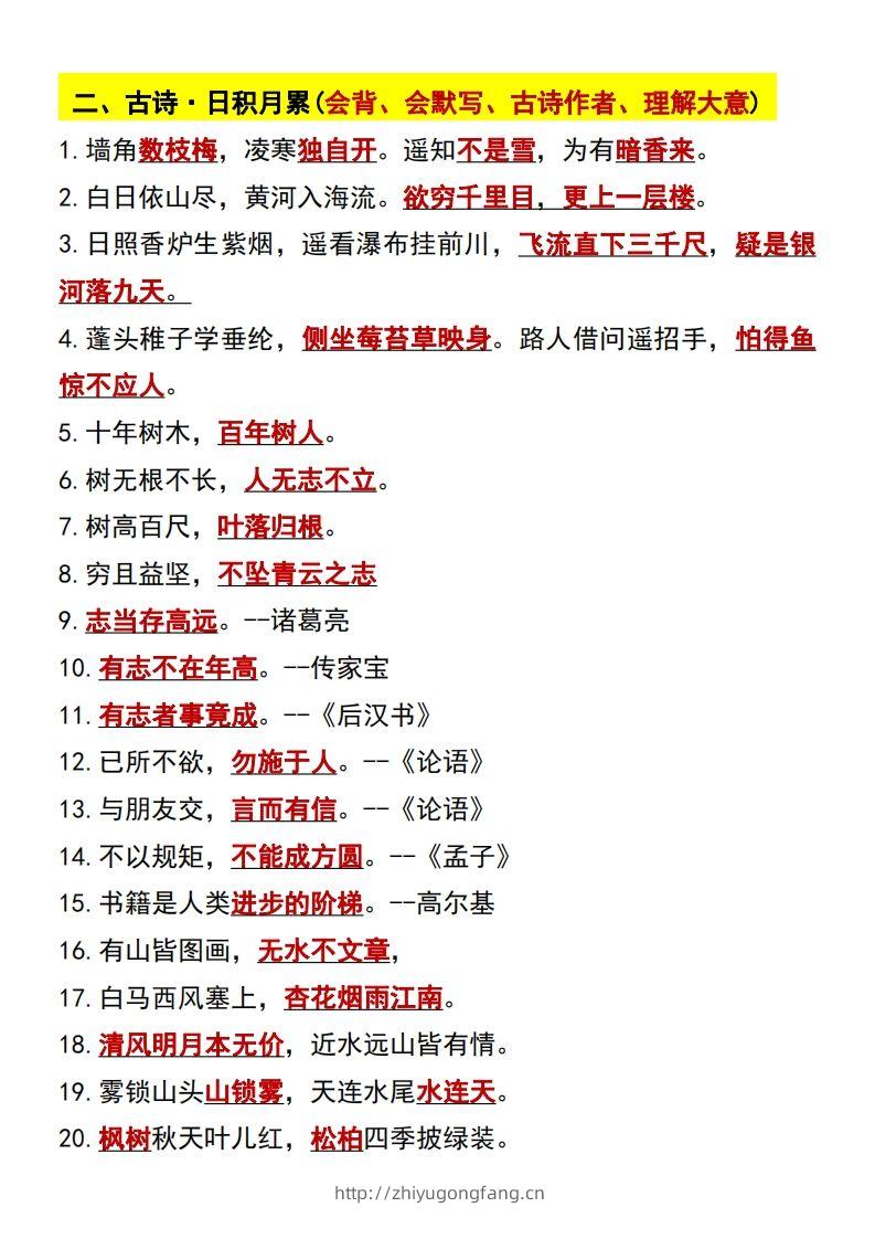 图片[3]-二年级语文上册常考重点知识点汇总-学习资料站