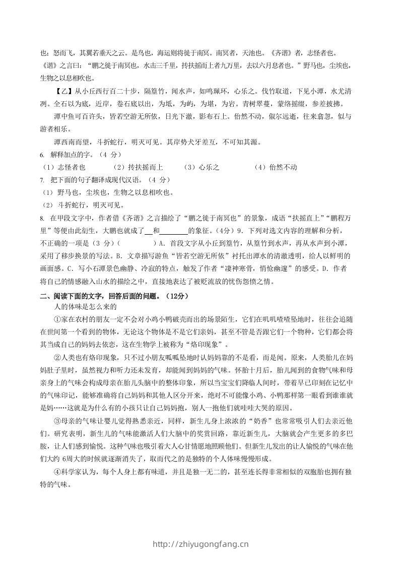 图片[2]-2022-2023学年河北省唐山市路北区八年级下学期期末语文试题及答案(Word版)-学习资料站