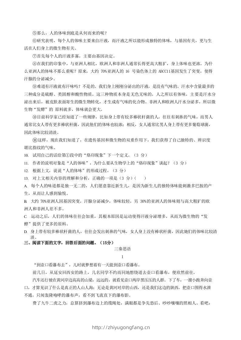 图片[3]-2022-2023学年河北省唐山市路北区八年级下学期期末语文试题及答案(Word版)-学习资料站