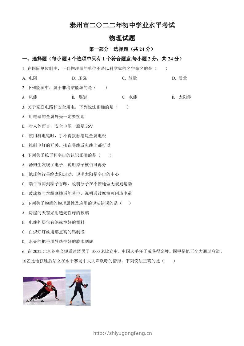 2022年江苏省泰州市中考物理试题（空白卷）-学习资料站