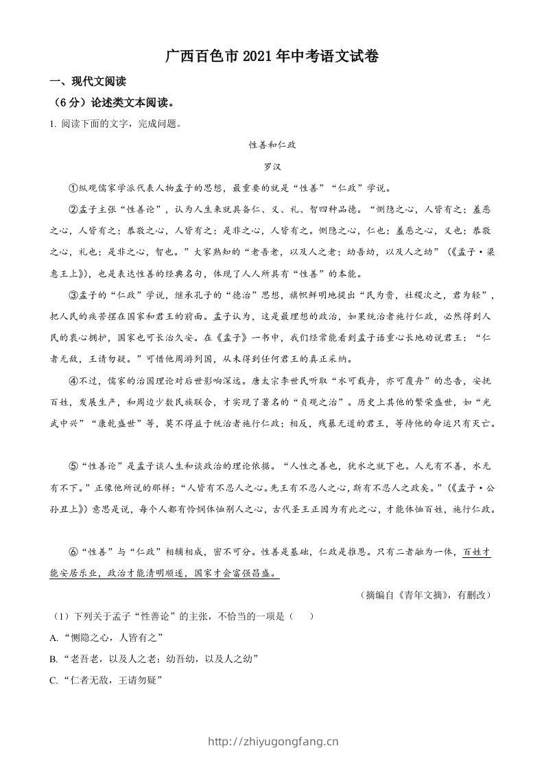 广西百色市2021年中考语文试题（含答案）-学习资料站