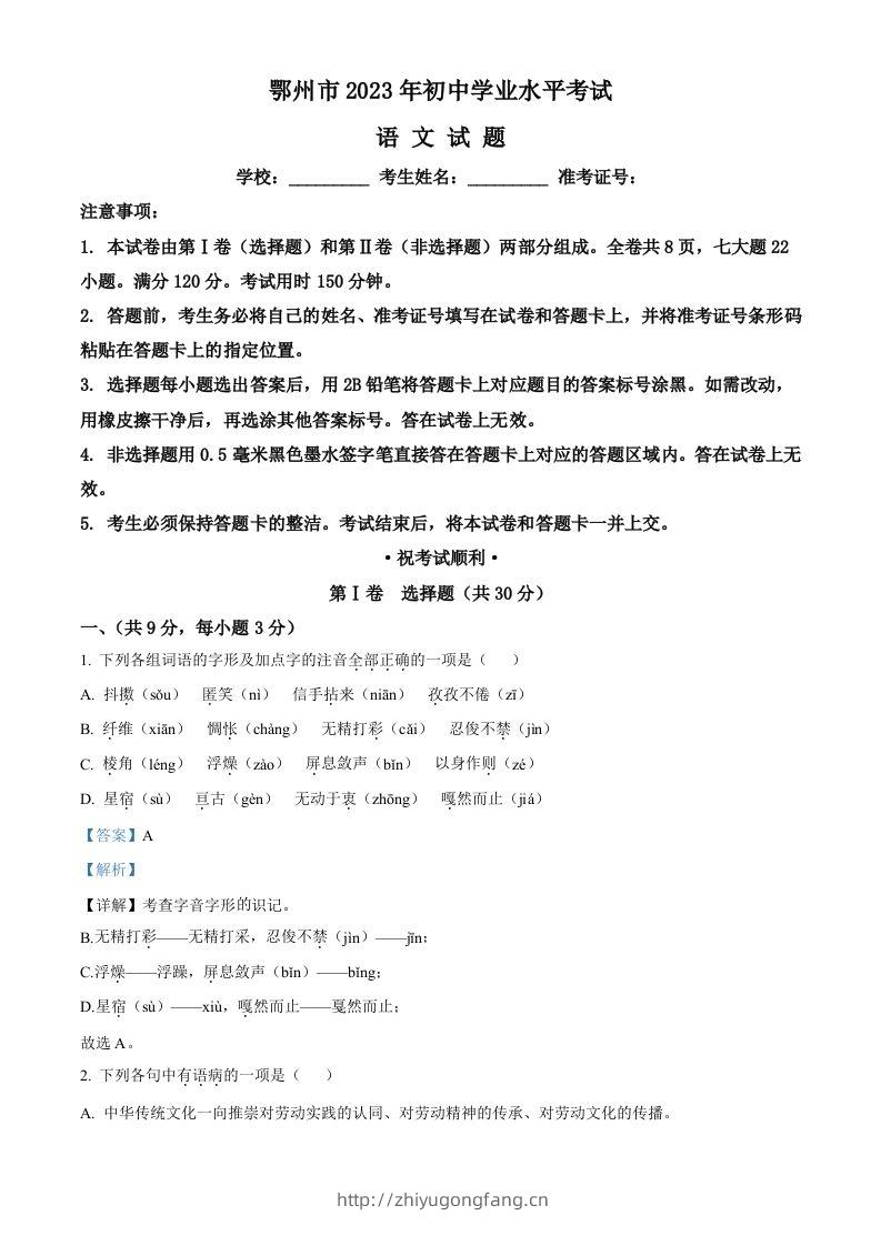 2023年湖北省鄂州市中考语文试题（含答案）-学习资料站